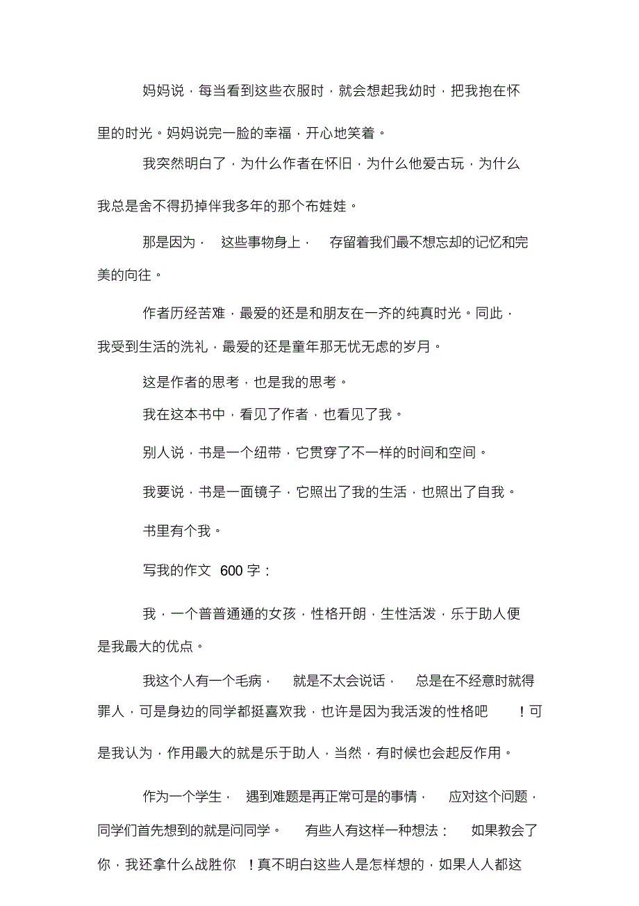 写我的作文600字(精选30篇)_第3页