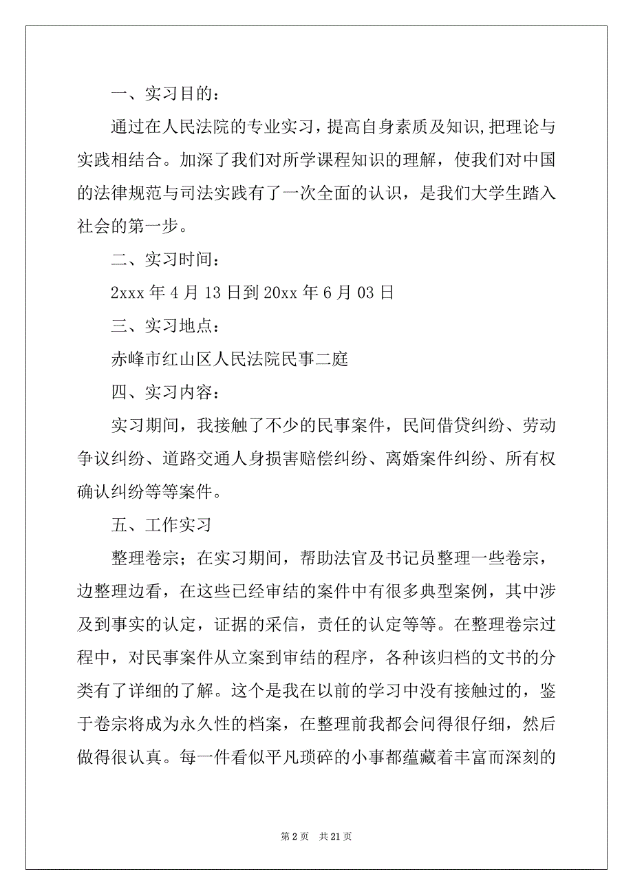 2022-2023年去学院实习报告模板集合六篇_第2页