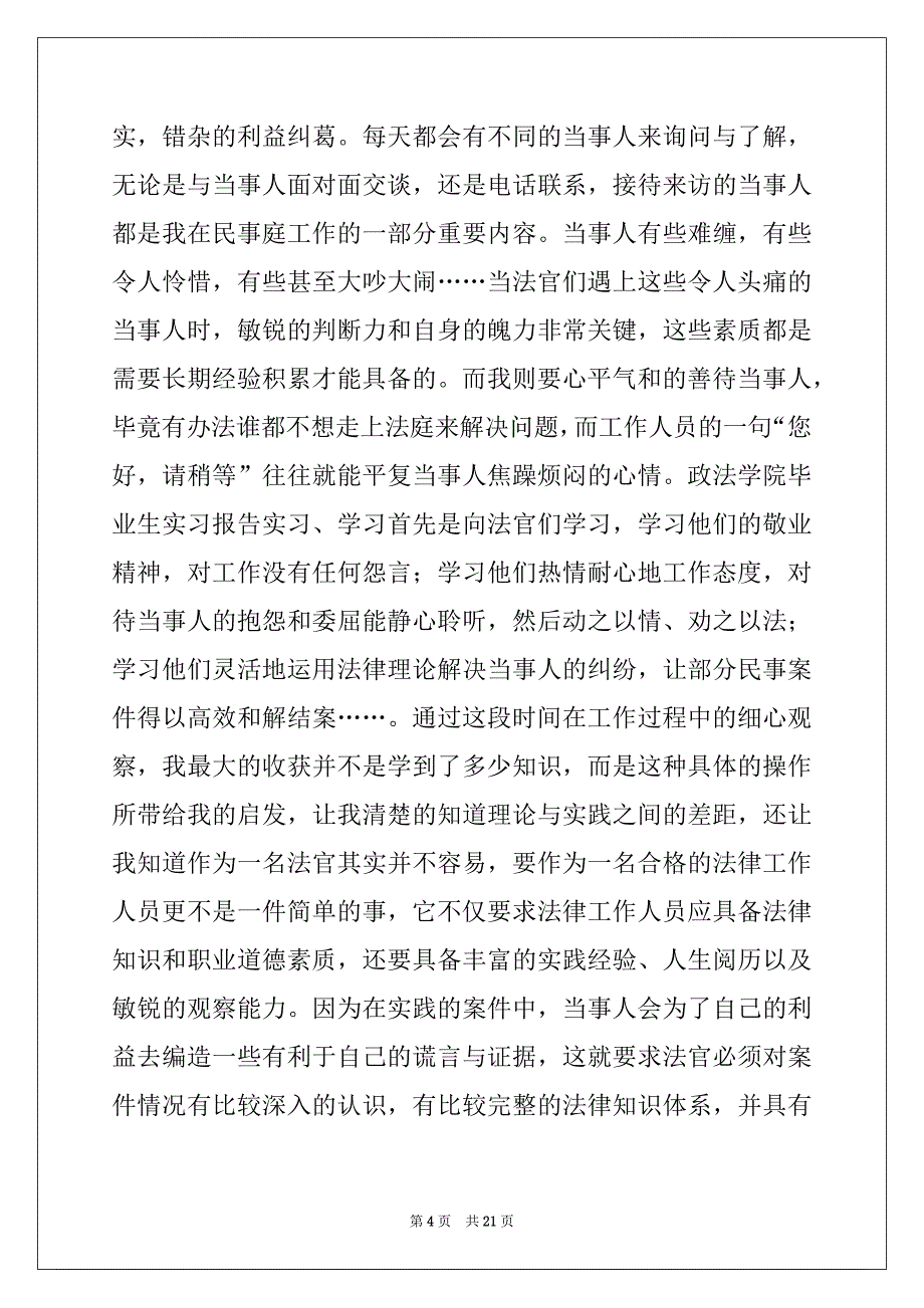 2022-2023年去学院实习报告模板集合六篇_第4页