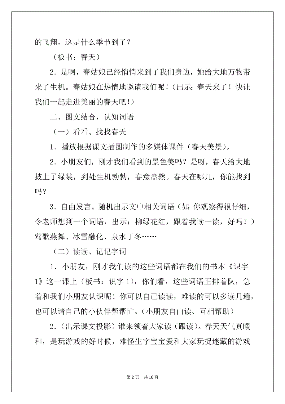 2022-2023年有关识字教案三篇_第2页