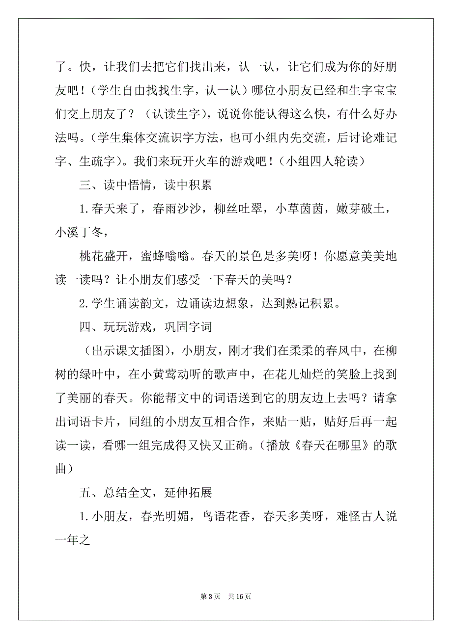 2022-2023年有关识字教案三篇_第3页