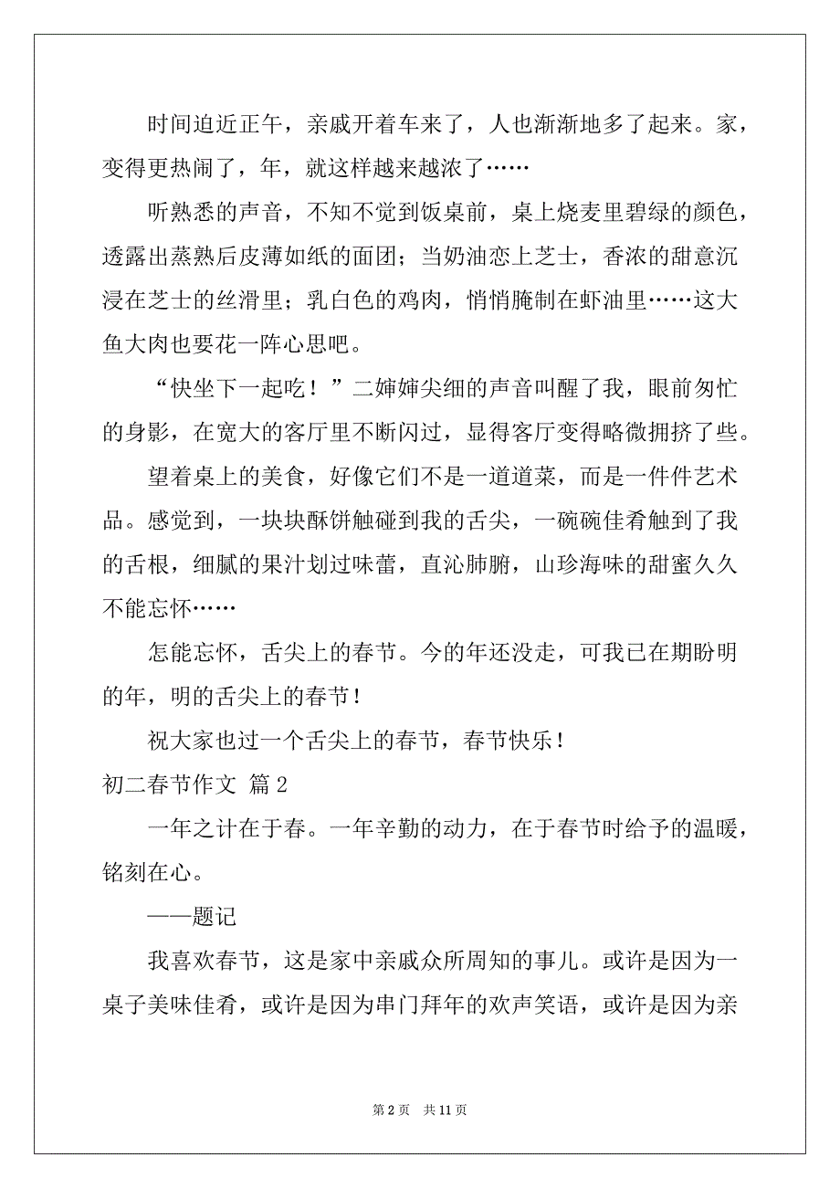 2022-2023年初二春节作文锦集7篇_第2页