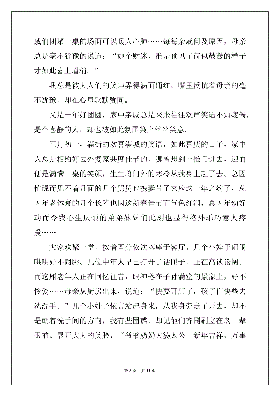 2022-2023年初二春节作文锦集7篇_第3页
