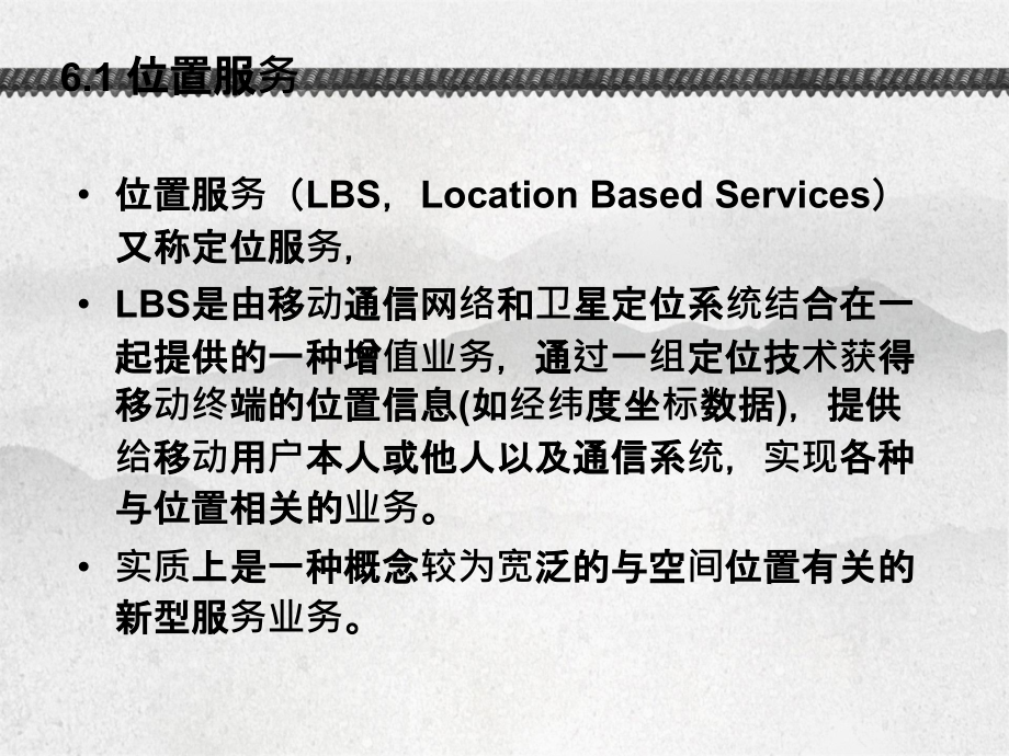 第6章网络定位和发现技术分解_第4页