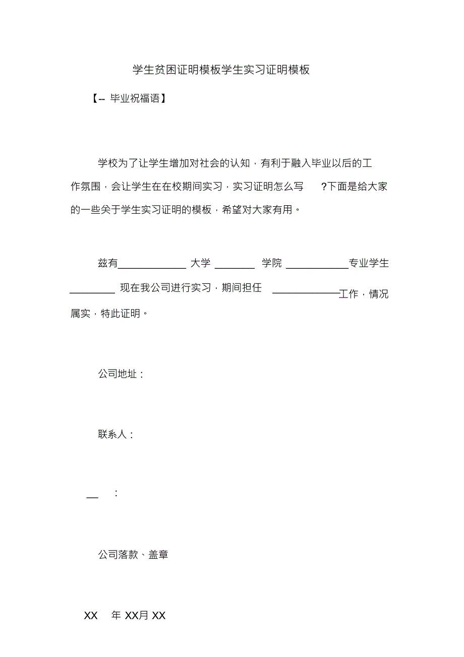 学生贫困证明模板学生实习证明模板_第1页