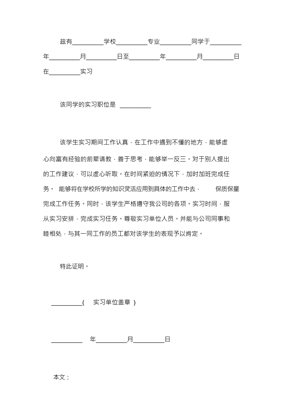 学生贫困证明模板学生实习证明模板_第3页