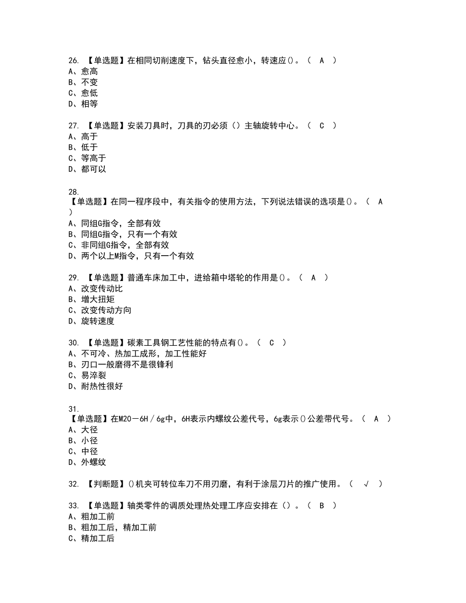 2022年车工（初级）实操考试题带答案5_第4页