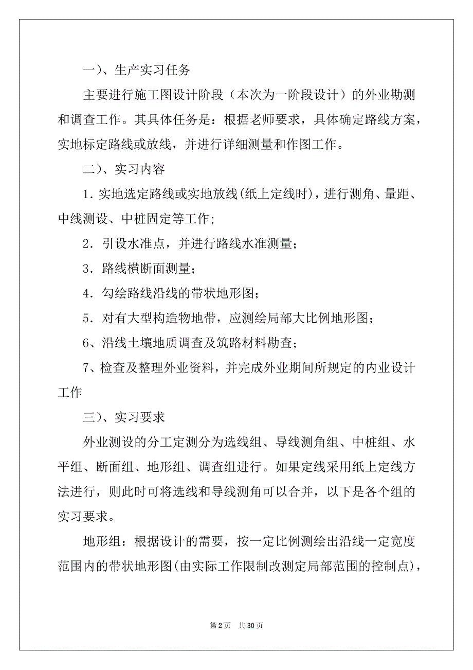 2022-2023年有关设计类实习报告集合六篇_第2页