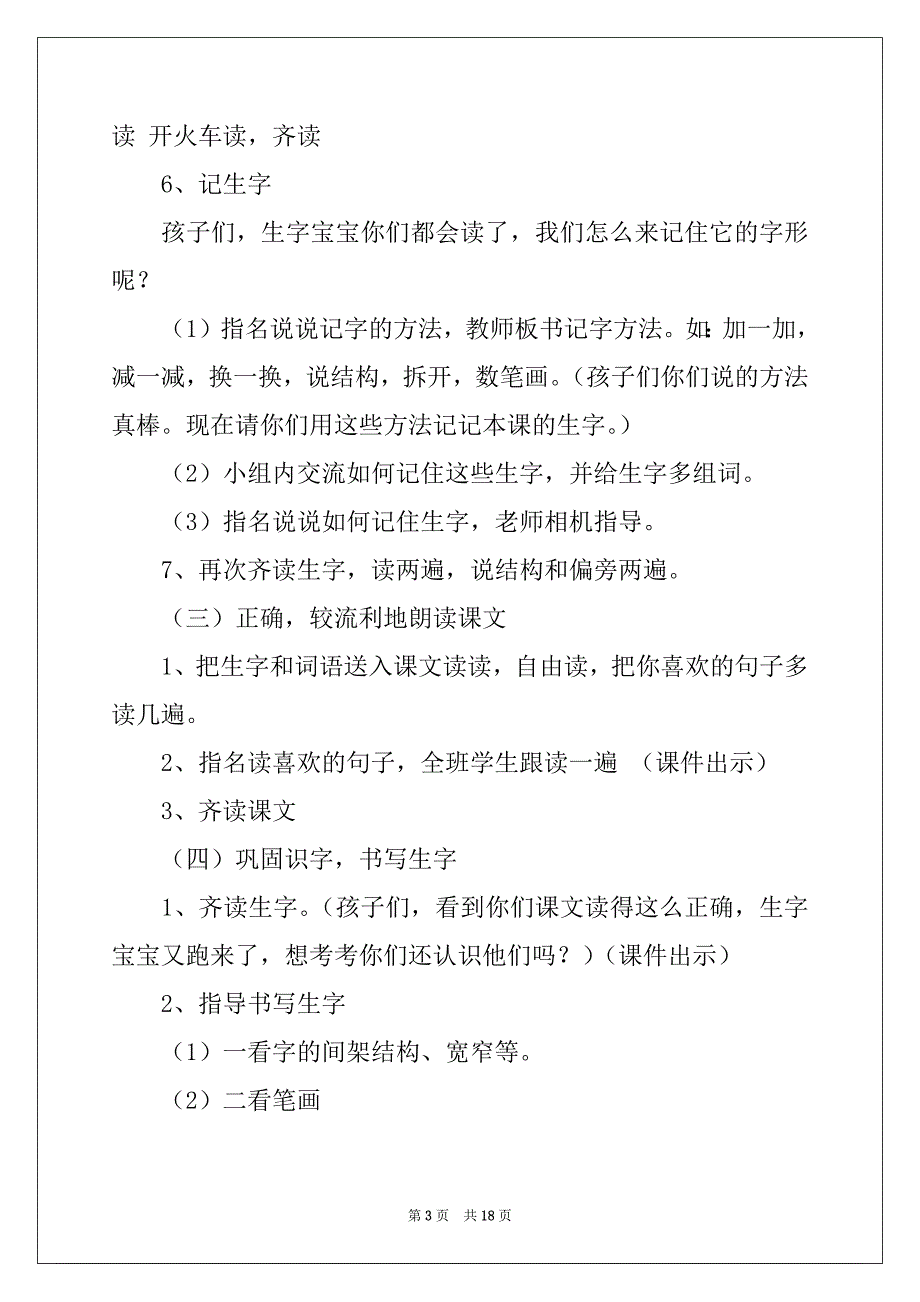 2022-2023年有关识字教案模板五篇_第3页