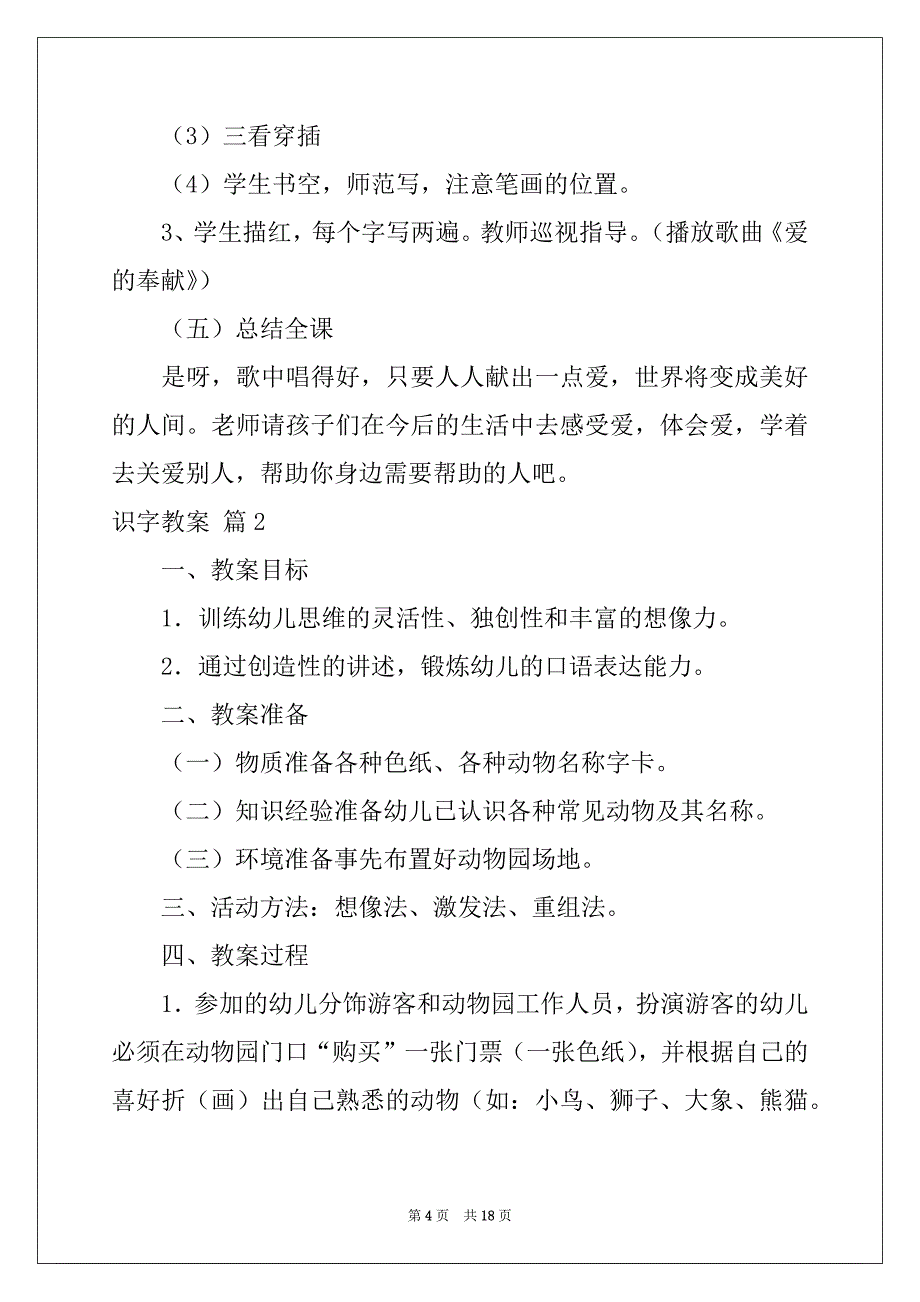 2022-2023年有关识字教案模板五篇_第4页