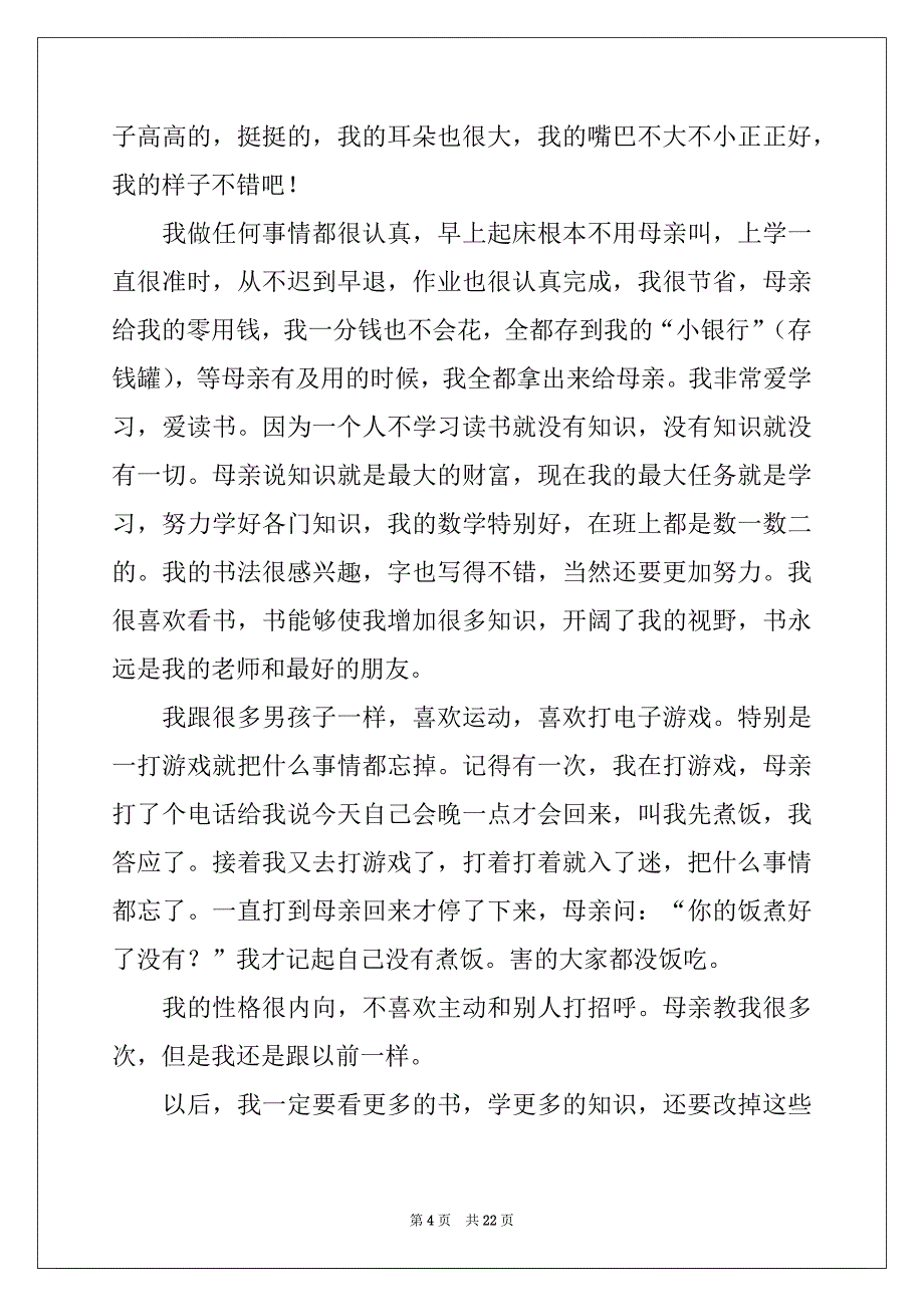 2022-2023年初中生自我介绍15篇范本_第4页