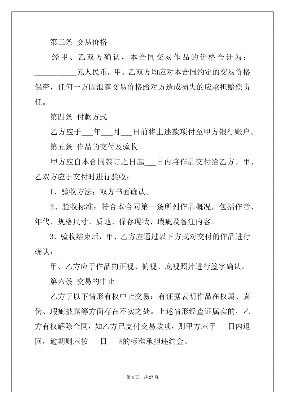 2022-2023年有关销售合同（通用9篇）_第4页