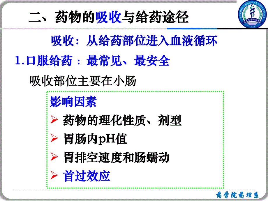 第二章药动学第二部分1资料讲解_第3页