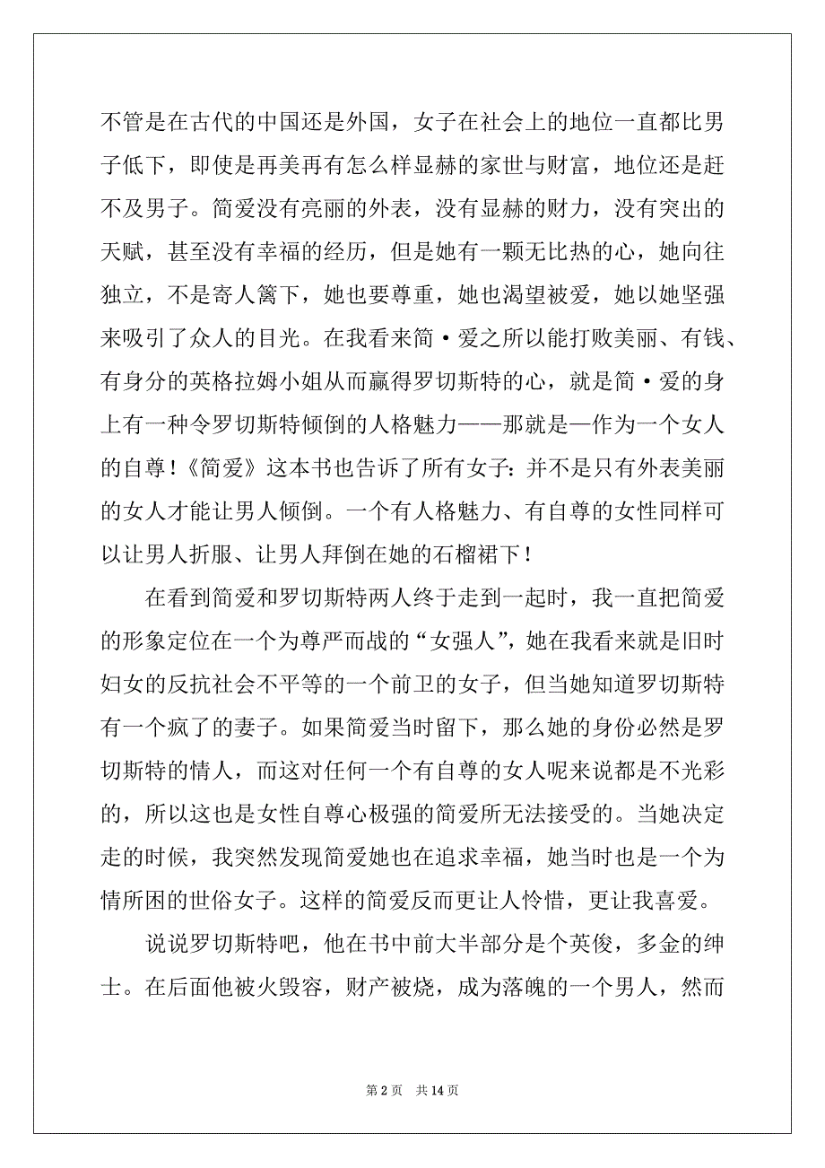 2022-2023年初中简爱读书笔记精品_第2页