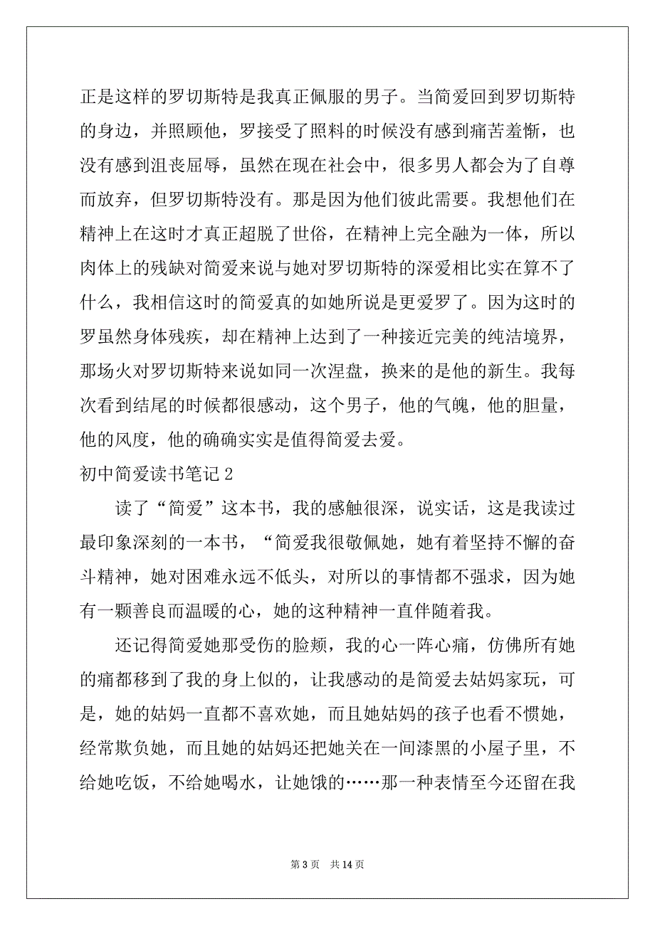 2022-2023年初中简爱读书笔记精品_第3页