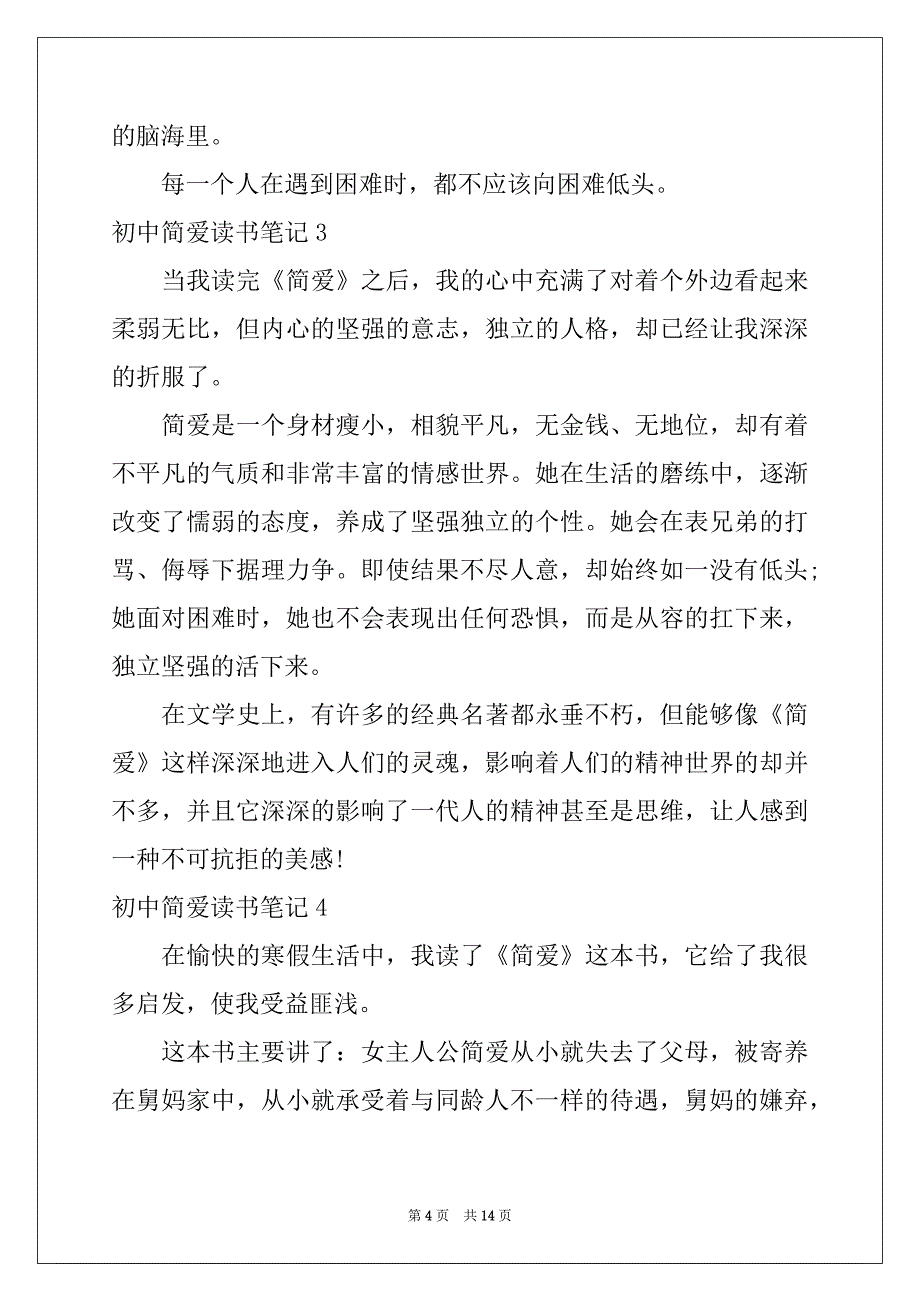 2022-2023年初中简爱读书笔记精品_第4页