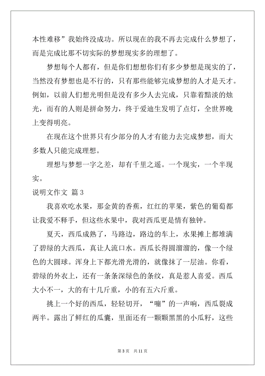 2022-2023年有关说明文作文合集9篇例文_第3页