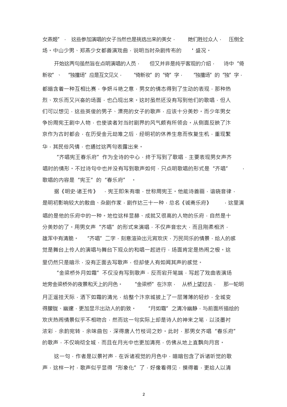 汴京元夕原文、翻译注释及赏析_第2页