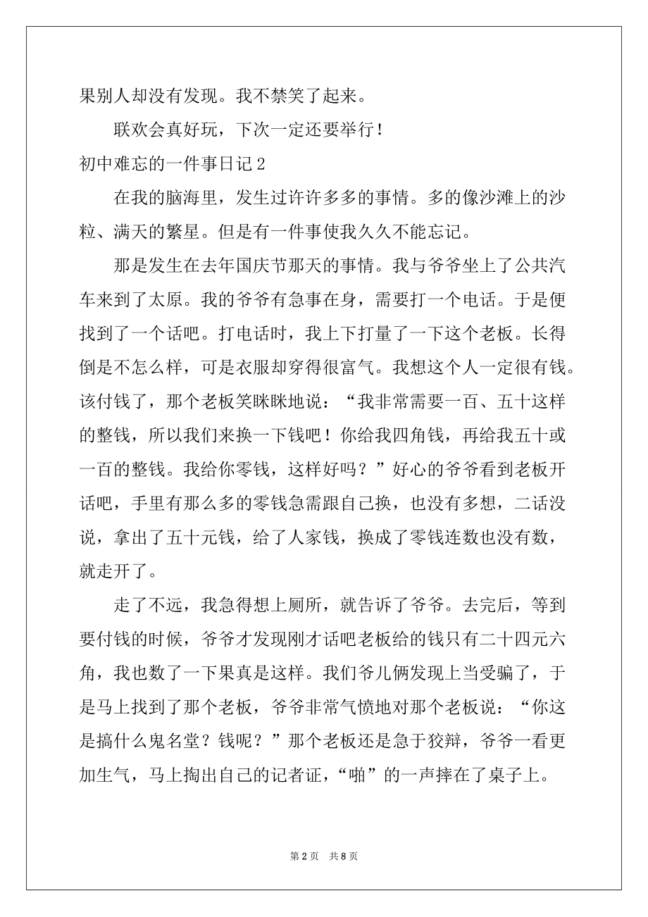 2022-2023年初中难忘的一件事日记_第2页