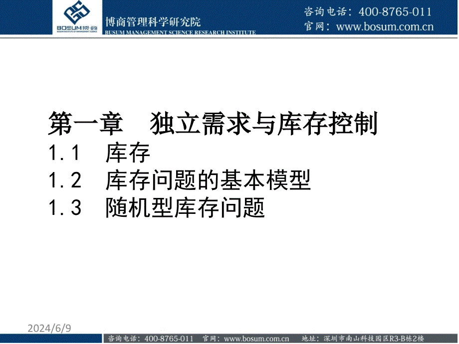 生产与运作管理(企业培训课件)2讲义资料_第2页