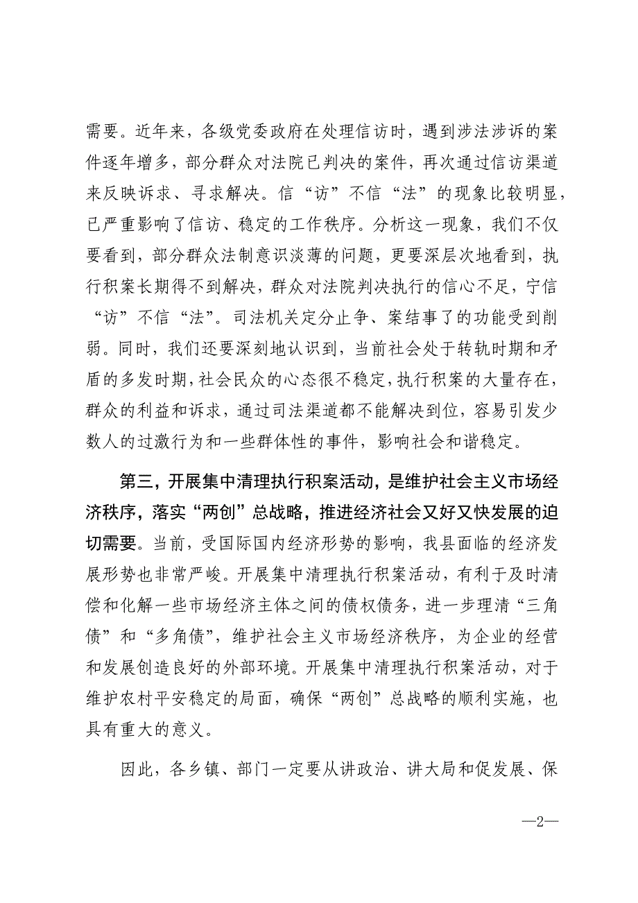 2022年集中清除执行积案会上发言稿_第2页