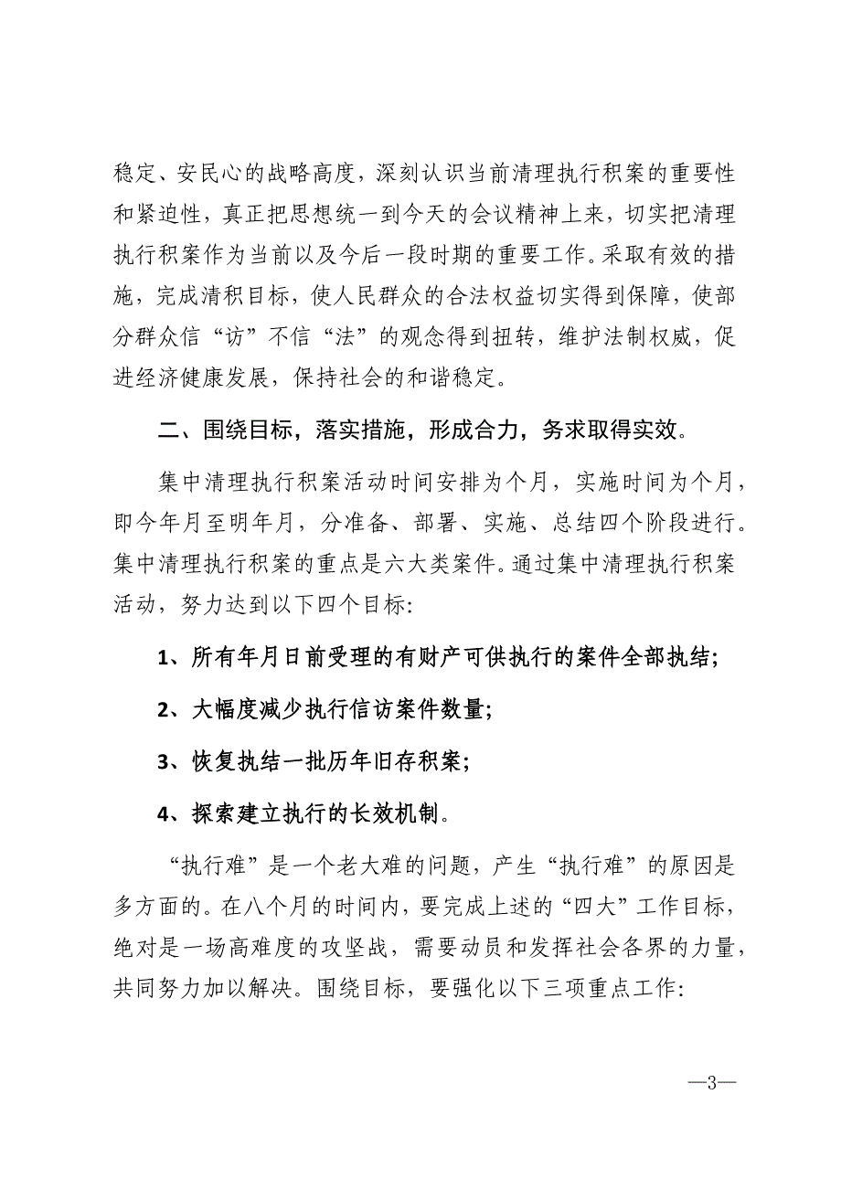 2022年集中清除执行积案会上发言稿_第3页