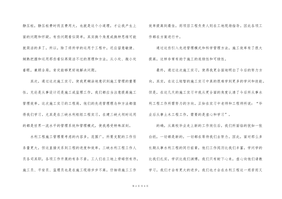 2022的年土木工程专业大学生实习报告_第2页