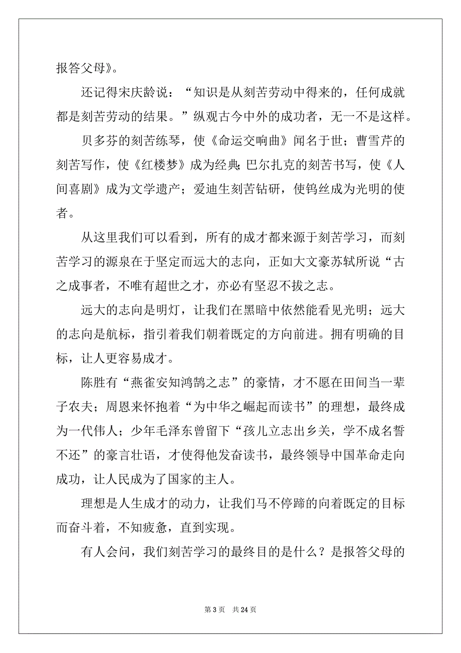 2022-2023年初中生演讲稿15篇_第3页