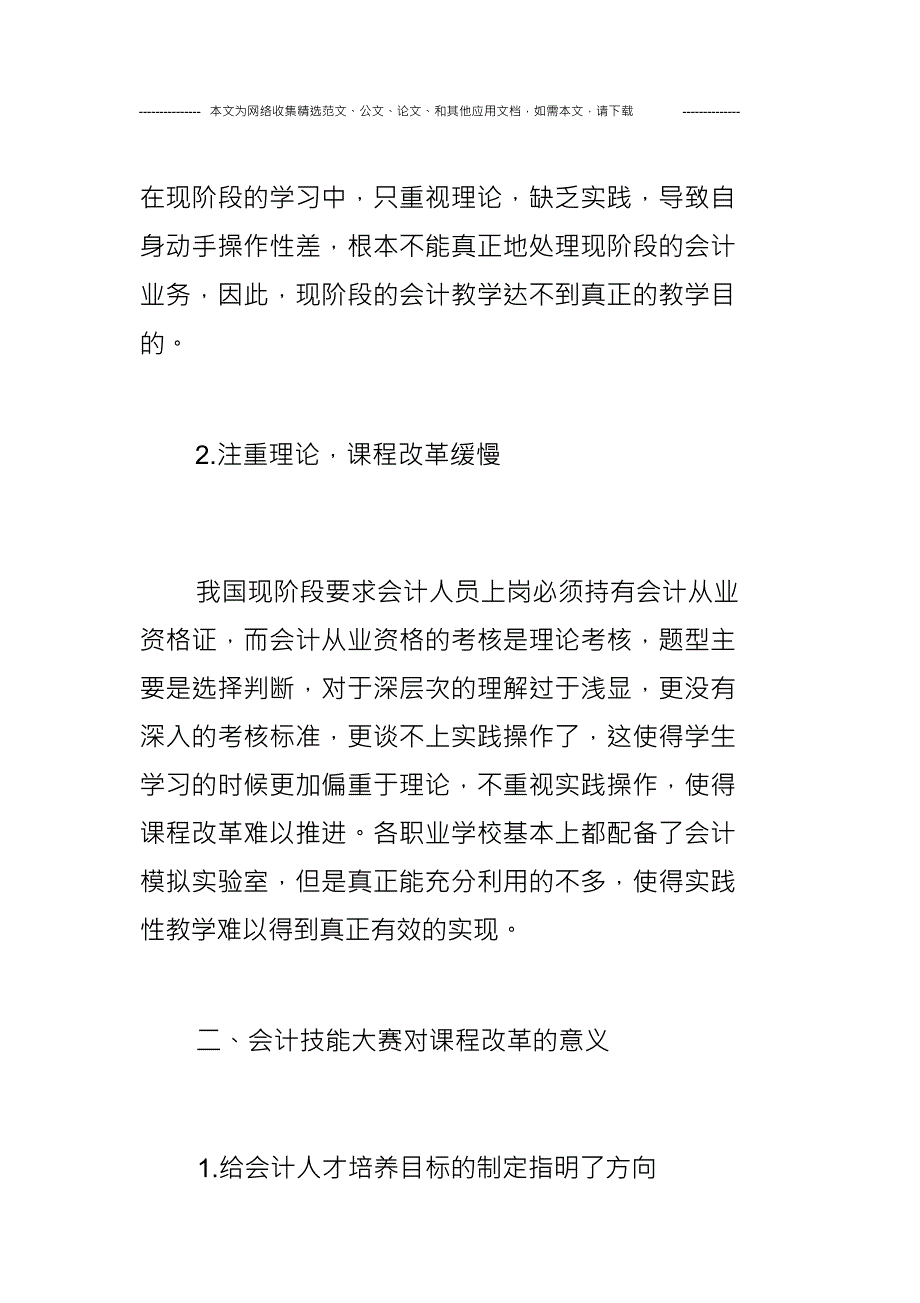 浅议会计技能大赛对会计课程改革的作用_第3页