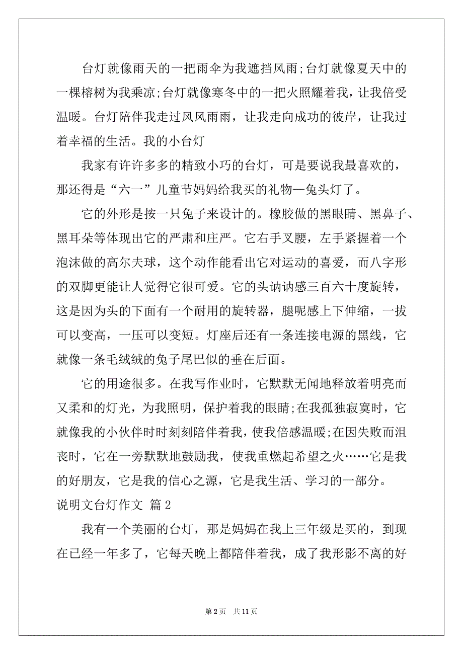 2022-2023年有关说明文台灯作文九篇_第2页