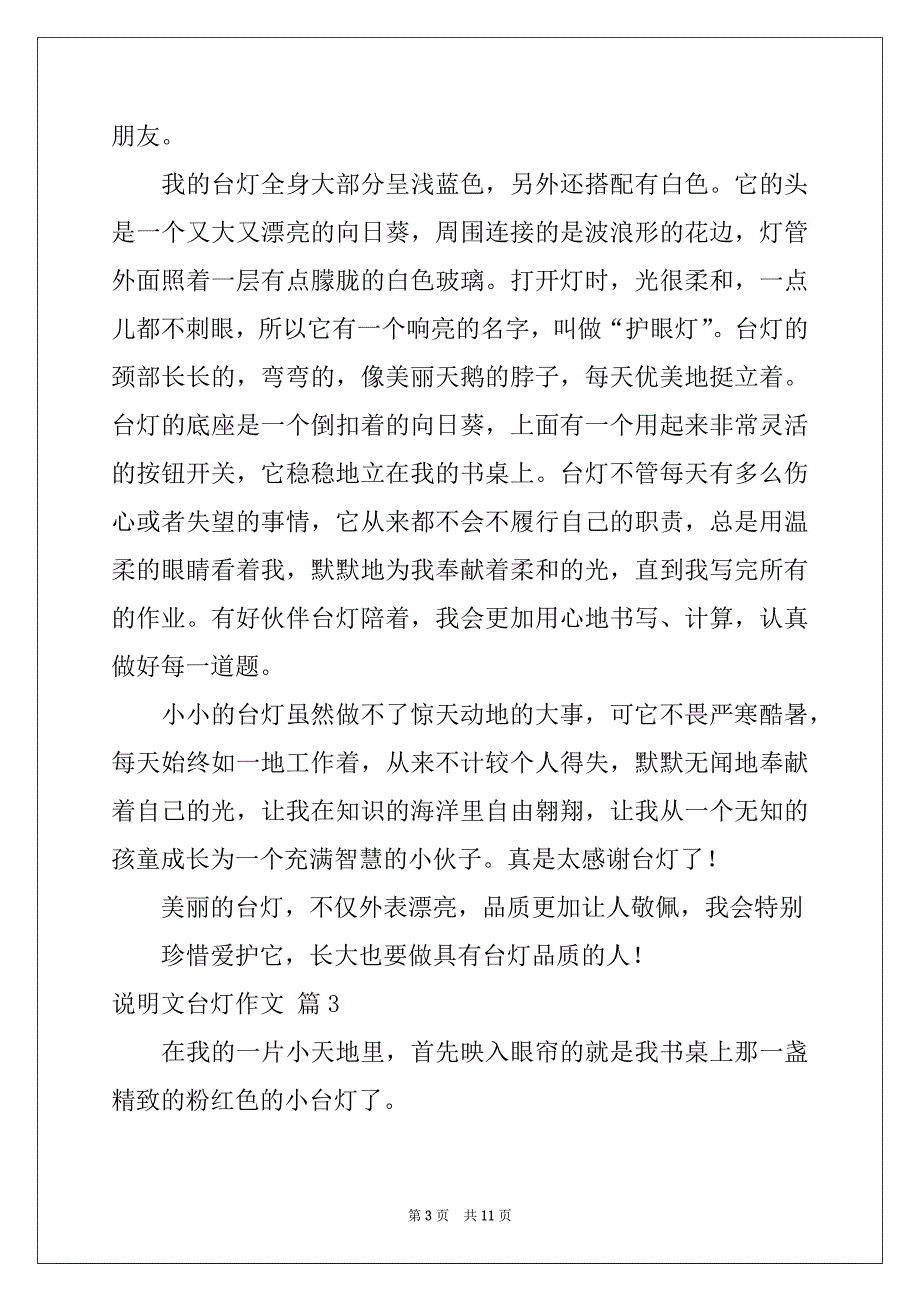 2022-2023年有关说明文台灯作文九篇_第3页