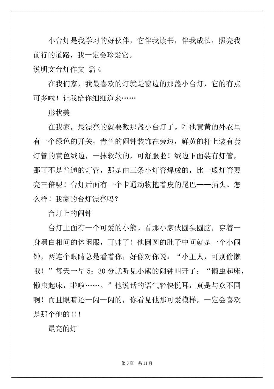 2022-2023年有关说明文台灯作文九篇_第5页