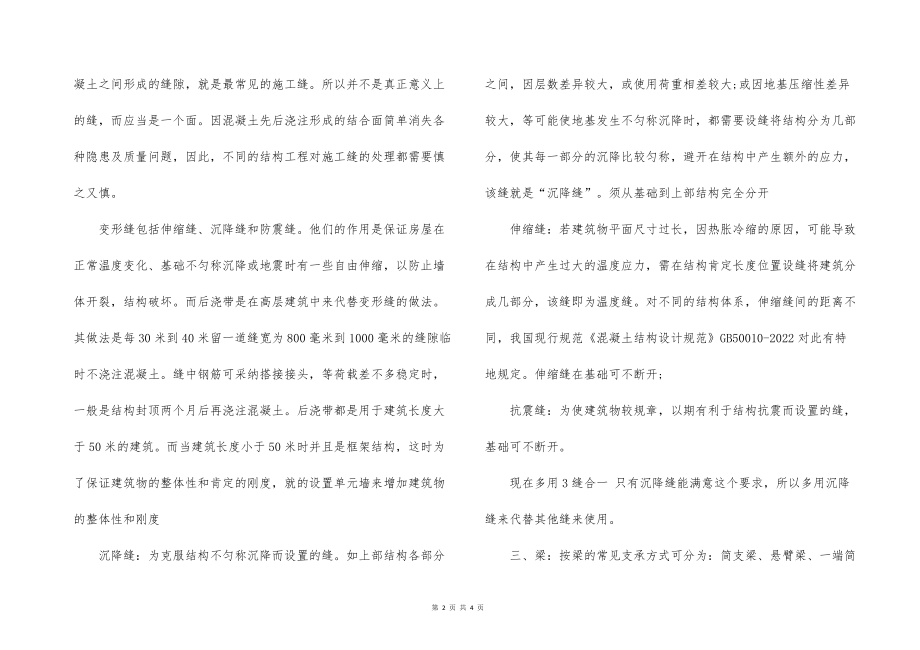 深入工地的一线的建筑实习报告_第2页