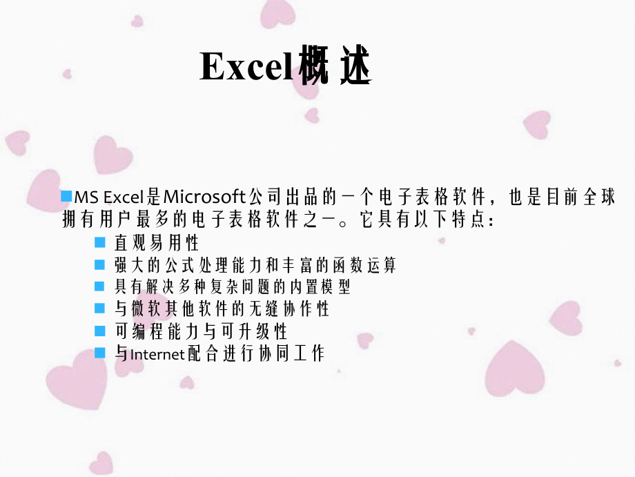 详细教学Excel培训教程_第4页