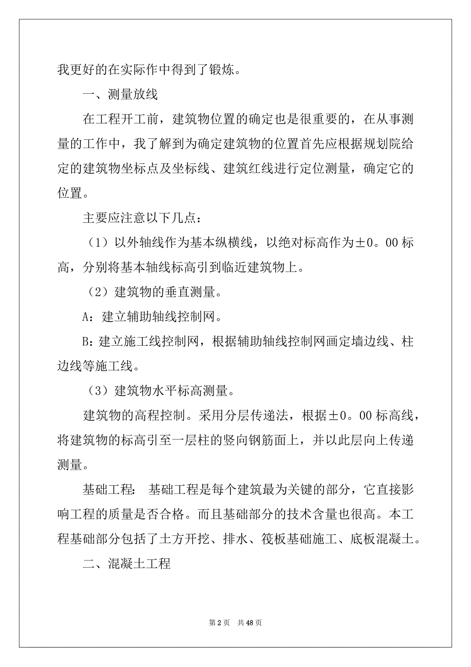 2022-2023年去工地实习报告模板汇编10篇_第2页