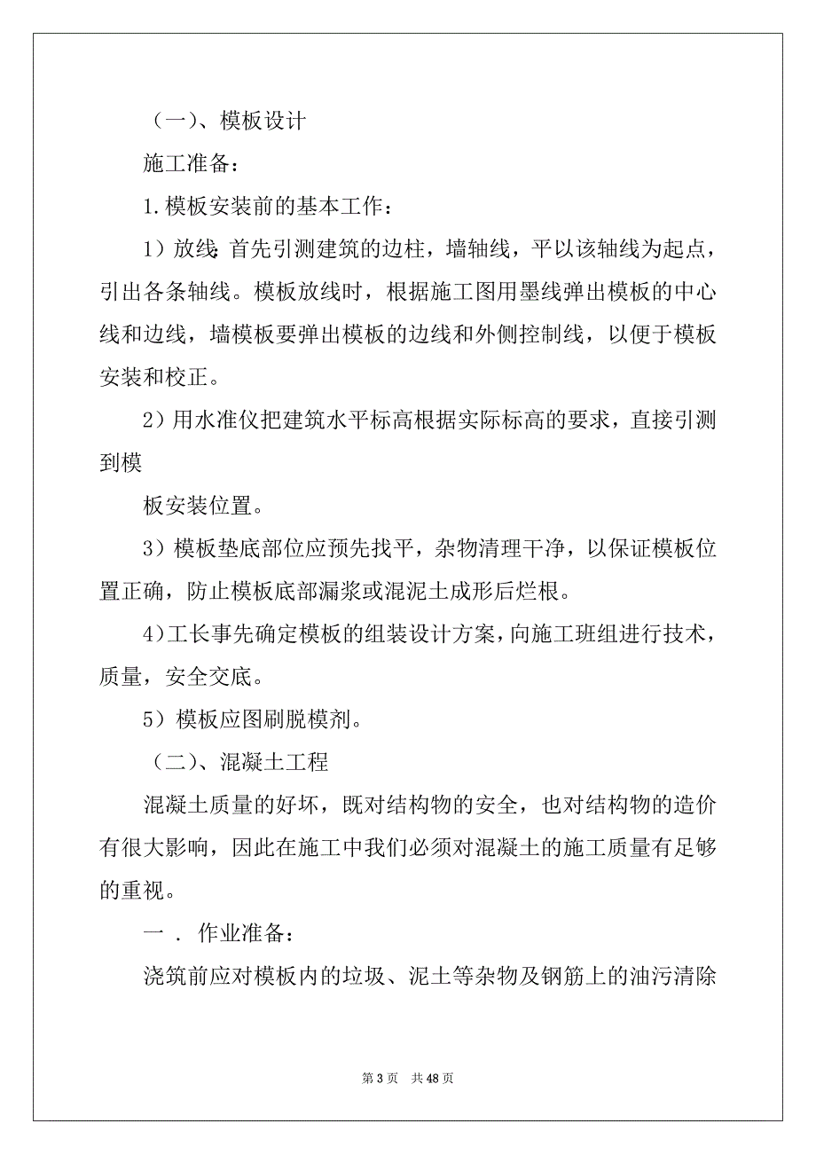 2022-2023年去工地实习报告模板汇编10篇_第3页