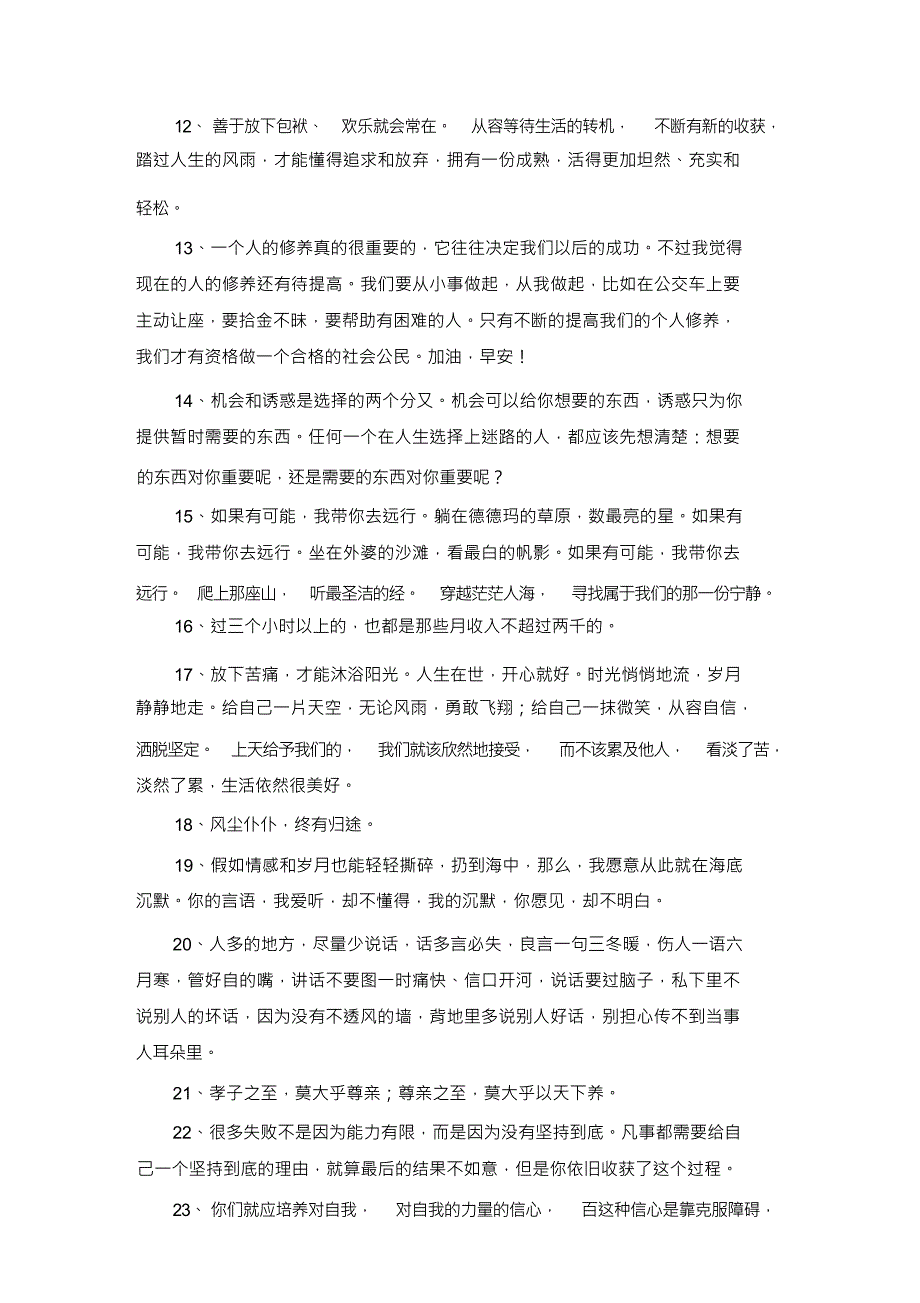 常用职场正能量的语录38条_第3页