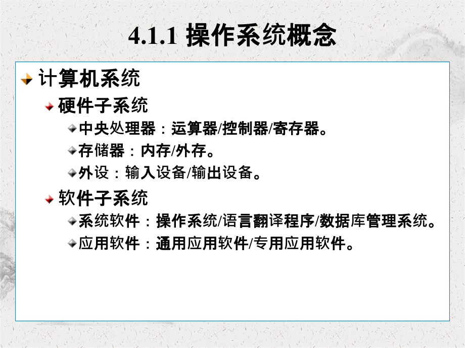 第4章操作系统与网络知识要点_第3页