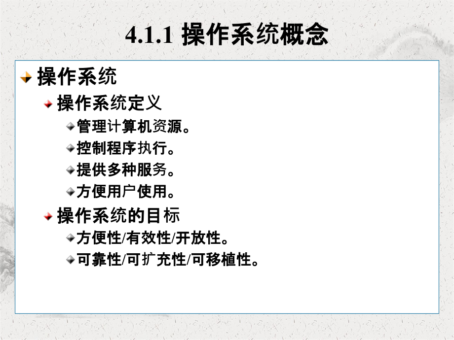 第4章操作系统与网络知识要点_第4页