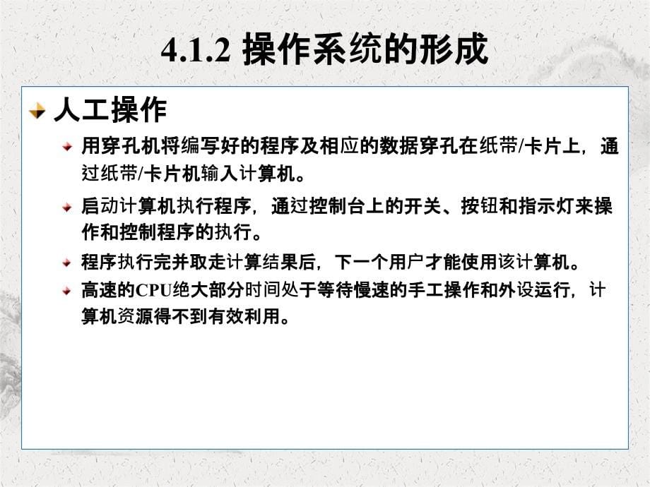 第4章操作系统与网络知识要点_第5页