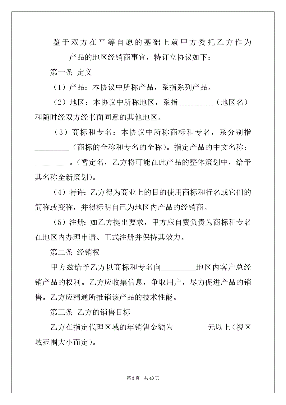 2022-2023年有关销售合同模板合集7篇_第3页