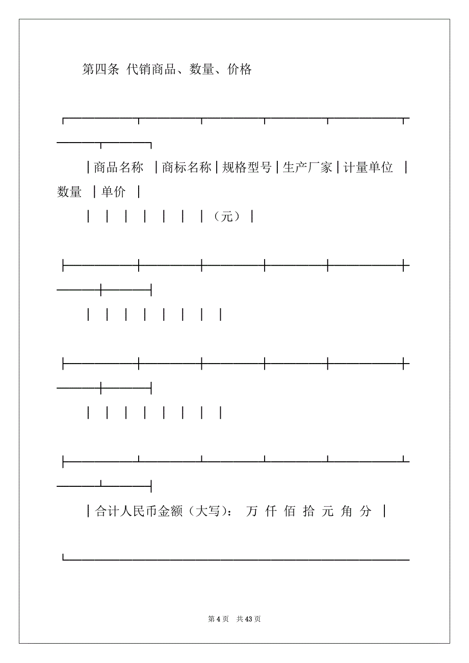 2022-2023年有关销售合同模板合集7篇_第4页