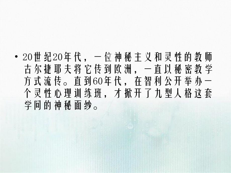 九型人格汇编_第4页