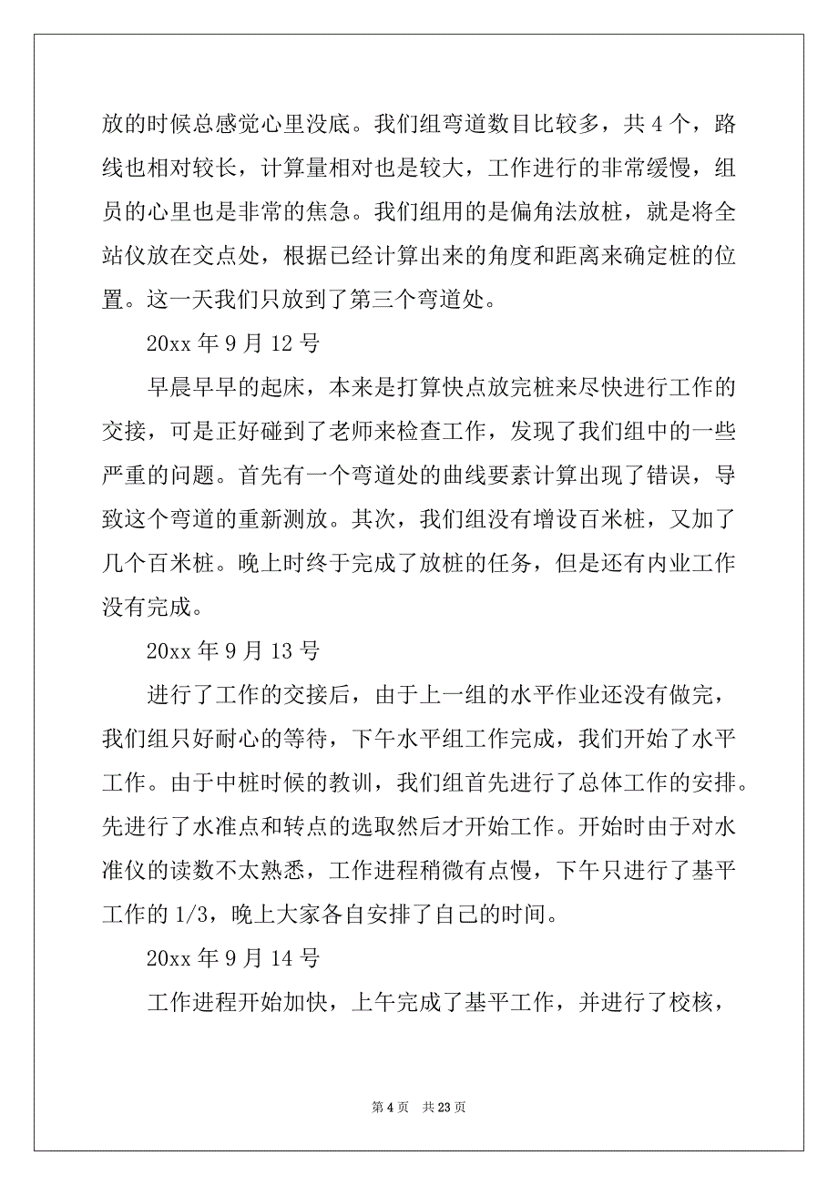 2022-2023年有关设计的实习报告锦集6篇_第4页