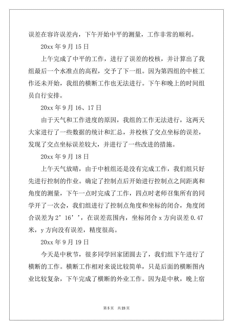 2022-2023年有关设计的实习报告锦集6篇_第5页