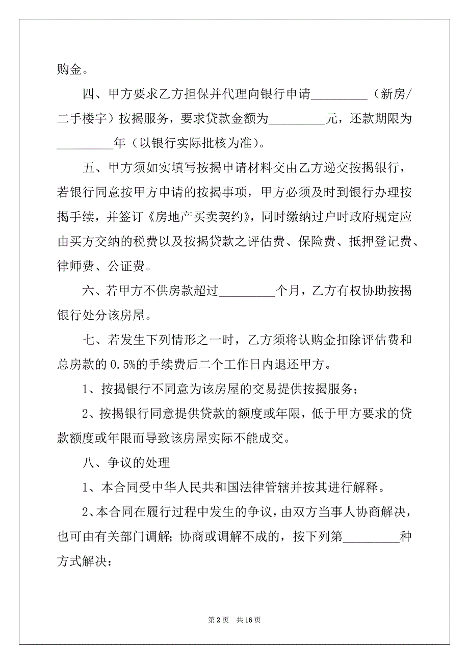 2022-2023年委托代理合同4篇范本_第2页