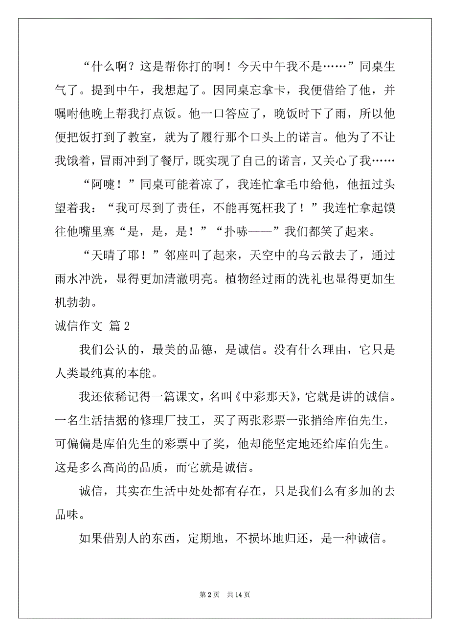 2022-2023年有关诚信作文十篇_第2页