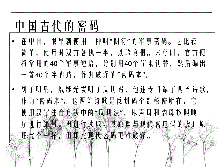 网络安全教程_第4页