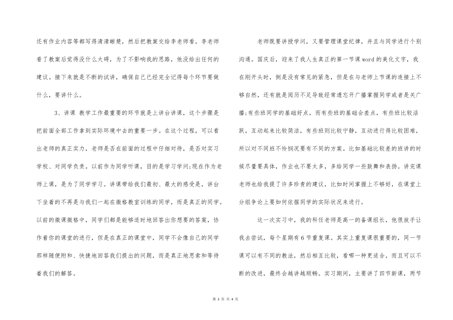 2022的年3月信息技术教育实习报告范文_第2页