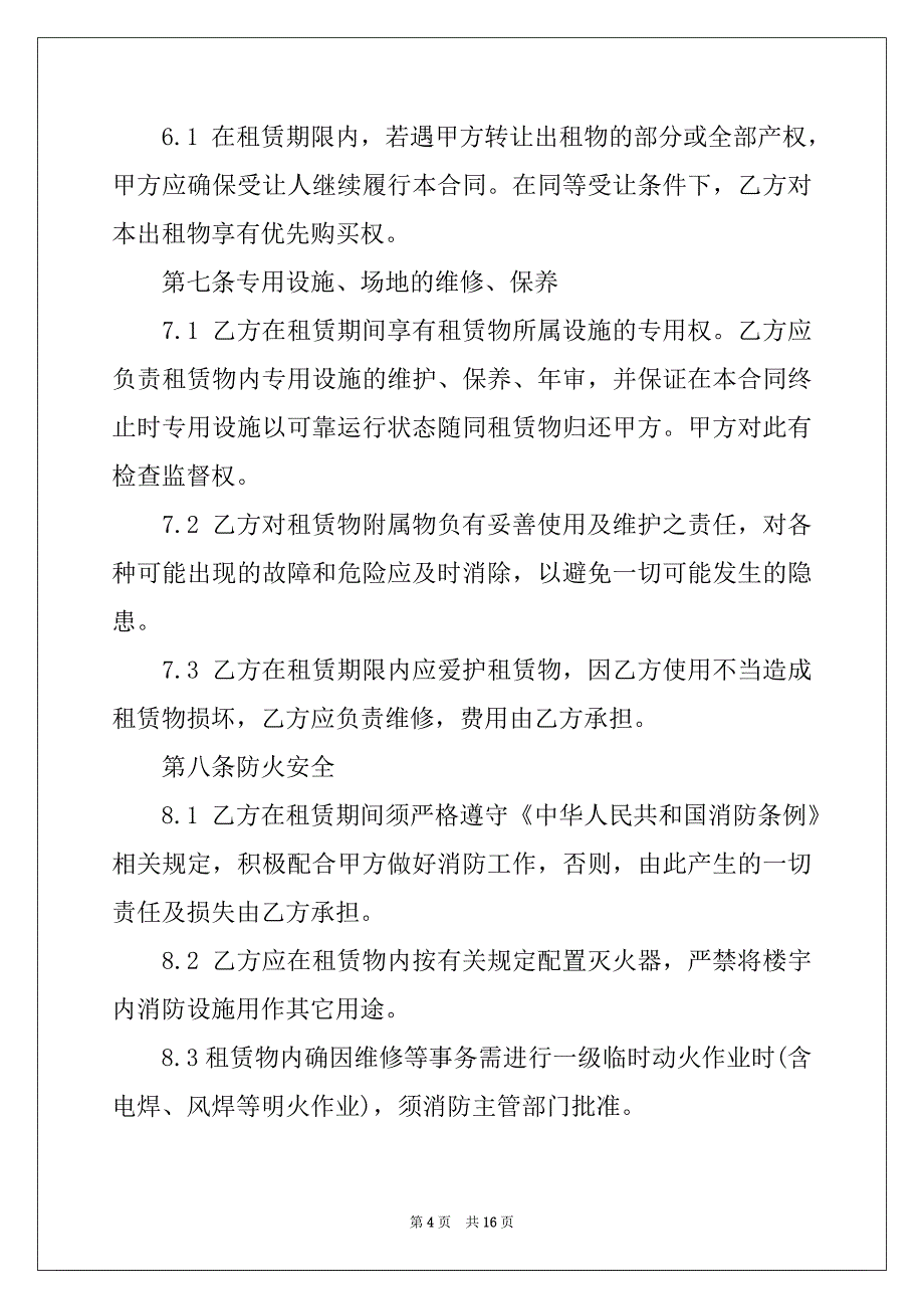 2022-2023年厂房设备租赁合同范本_第4页